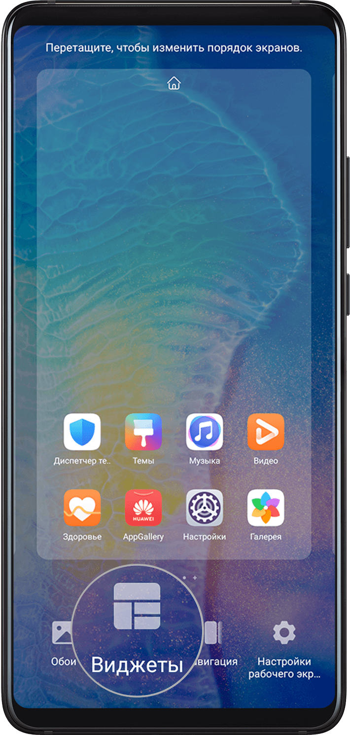 Виджеты рабочего экрана | HUAWEI Поддержка Россия