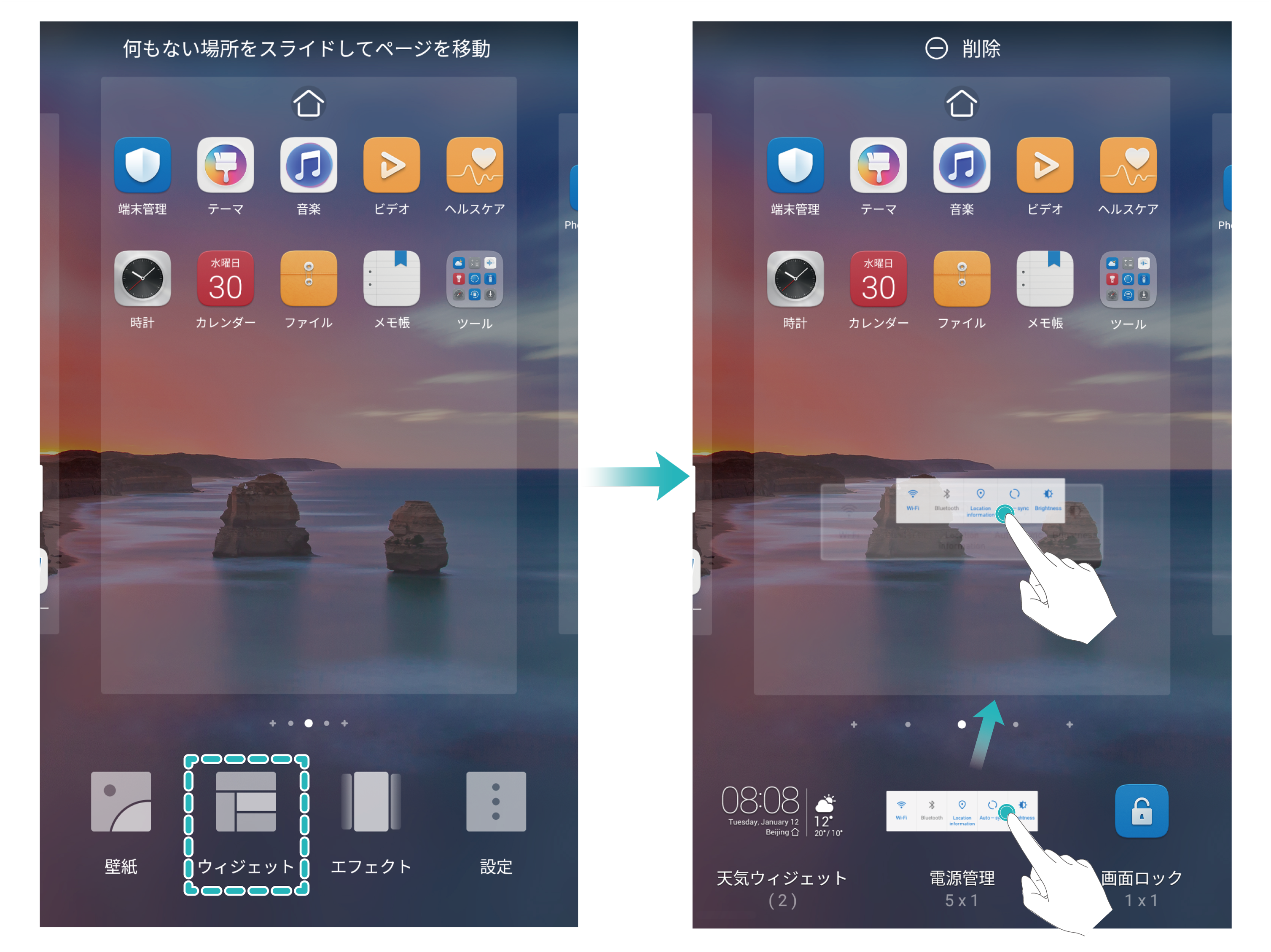 ホーム画面のウィジェットの管理 ウィジェットを移動する方法 ウィジェットを削除する方法 Huawei Podrska Srbija