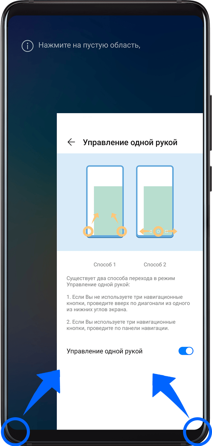 Управление одной рукой | HUAWEI Поддержка Россия