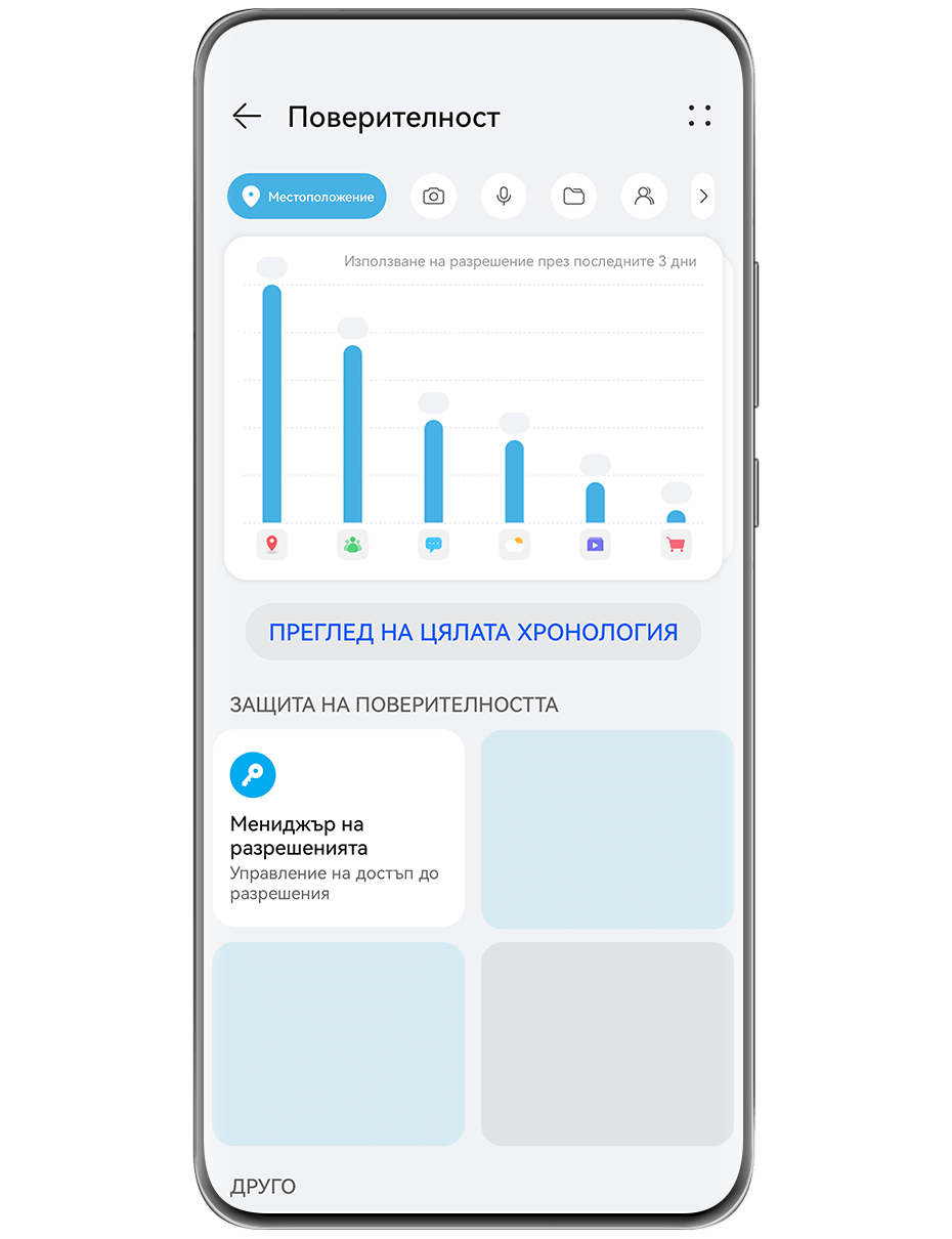 Преглед и управляване на настройките за поверителност на устройството ви |  HUAWEI Поддръжка България