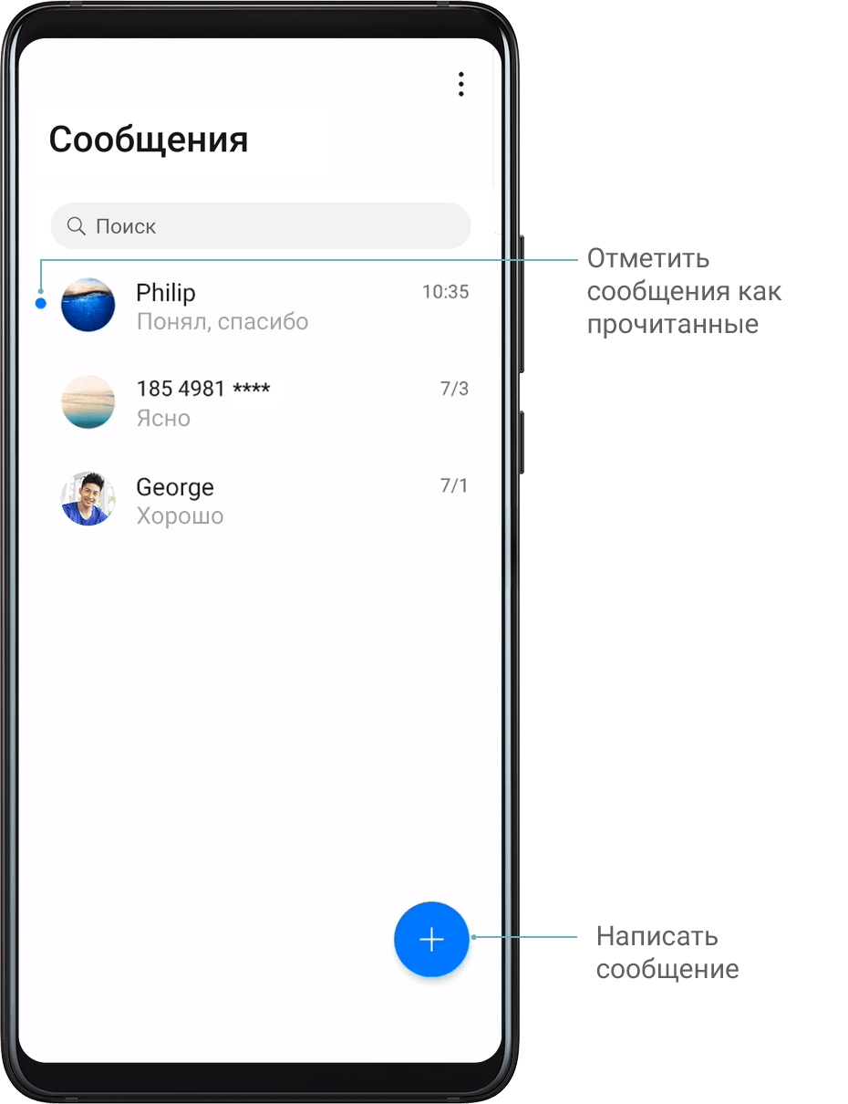 Отправка сообщений и управление ими | HUAWEI Поддержка Россия