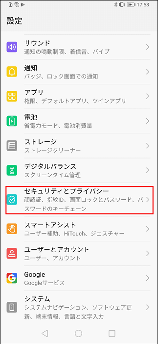 特定のアプリにロックをかけたい 画像付 Huawei サポート 日本