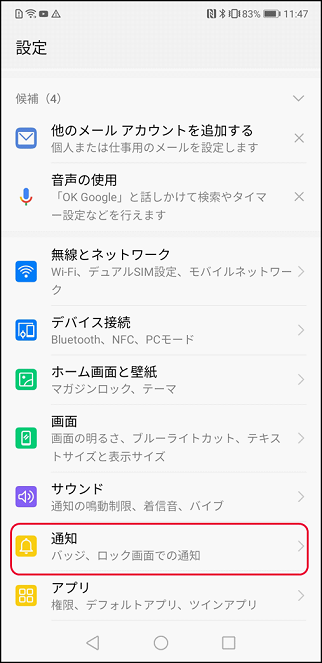 Lineのプッシュ通知が入らない場合の解決方法について 画像付 Huawei サポート 日本