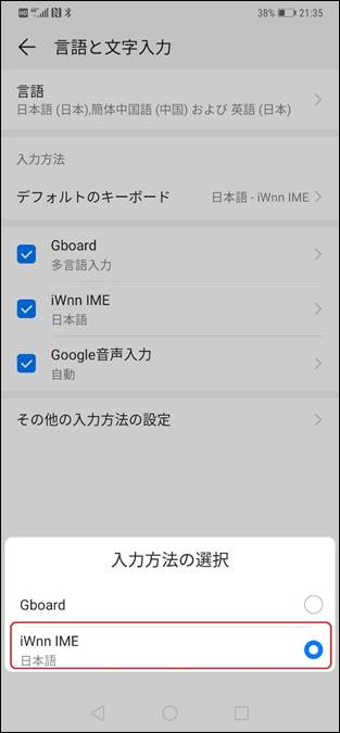 日本語入力アプリの変更方法 画像付 Huawei サポート 日本