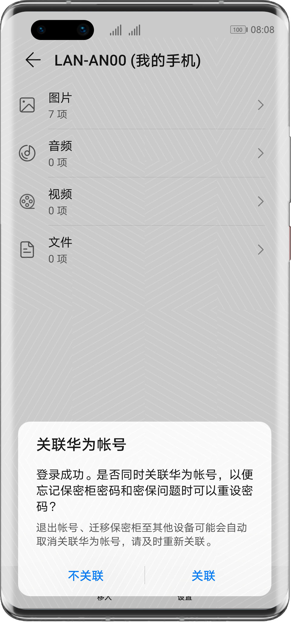 文件管理保密柜如何关联华为帐号或指纹