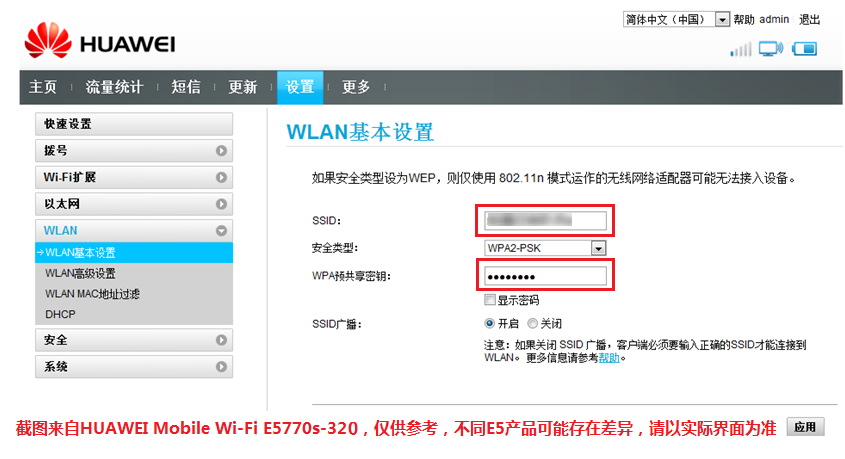 查看 修改wi Fi Ssid和wi Fi密码 华为官网
