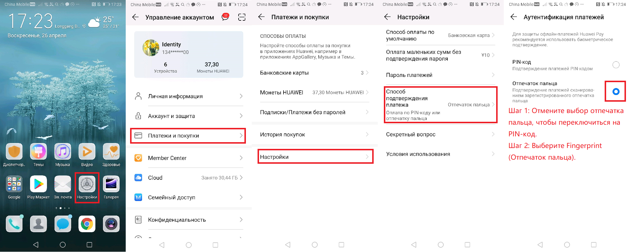 Почему я настраивал оплату по отпечатку пальца раньше, а теперь не могу  заплатить по отпечатку пальца? | HUAWEI поддержка Казахстан