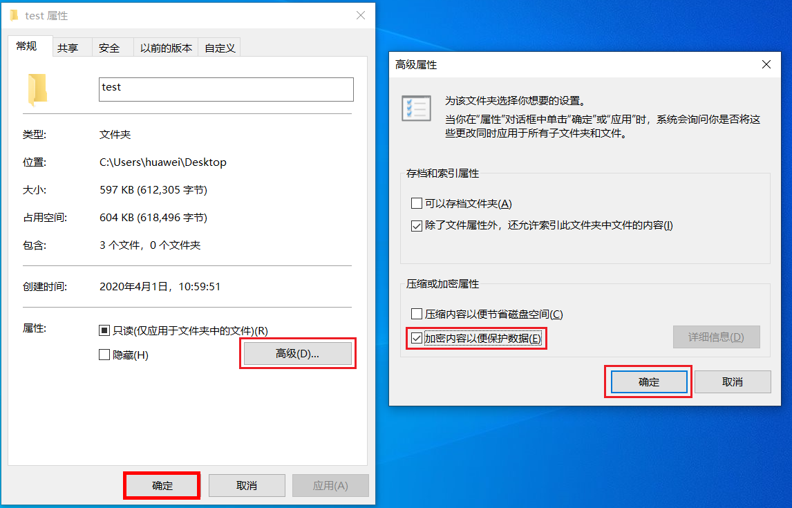 如何使用windows 10 专业版系统自带的加密功能加密文件或文件夹 华为官网