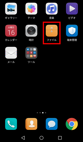 ファイル」アプリを利用したSDカードと内部ストレージ間のデータ移行方法 | HUAWEI サポート 日本