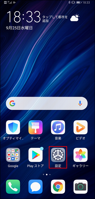 データ通信のみができなくなった 画像付 Huawei サポート 日本