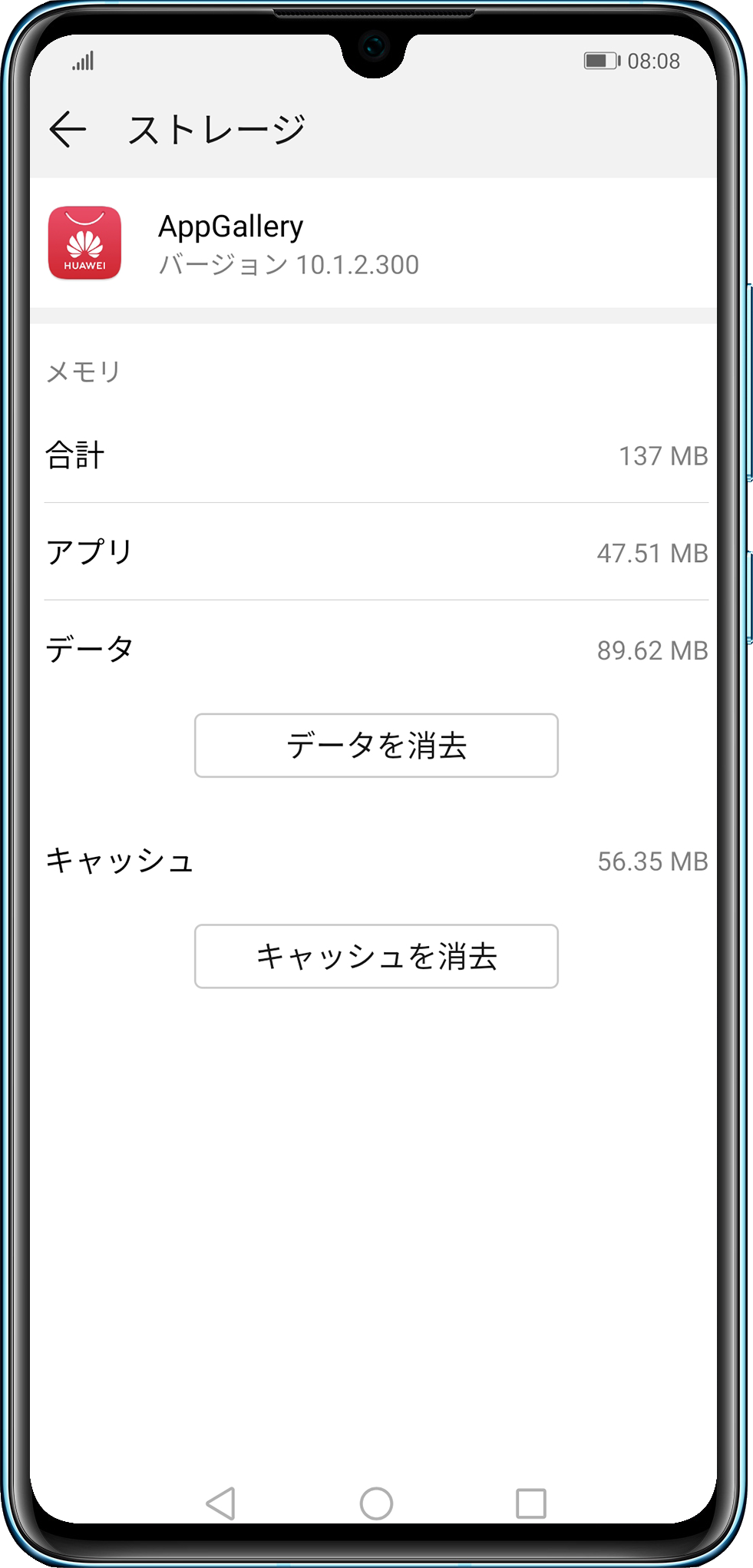 Appgallery を使用してアプリをダウンロードまたはインストールできない場合 およびプログレスバーに0が表示される場合は どうすればいいでしょうか Huawei サポート 日本