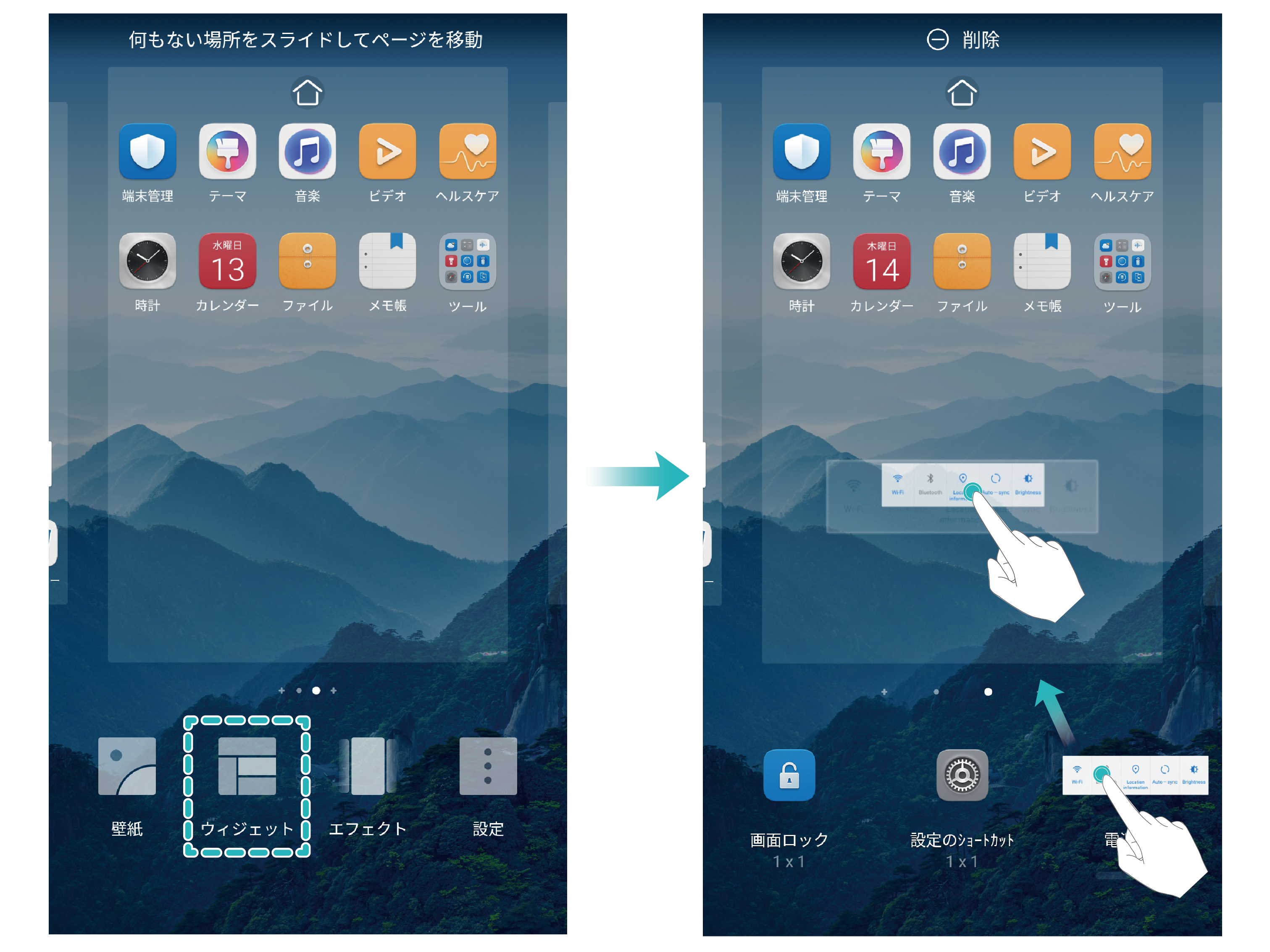ホーム画面のウィジェットの管理 ウィジェットを移動する方法 ウィジェットを削除する方法 Huawei Podrska Srbija