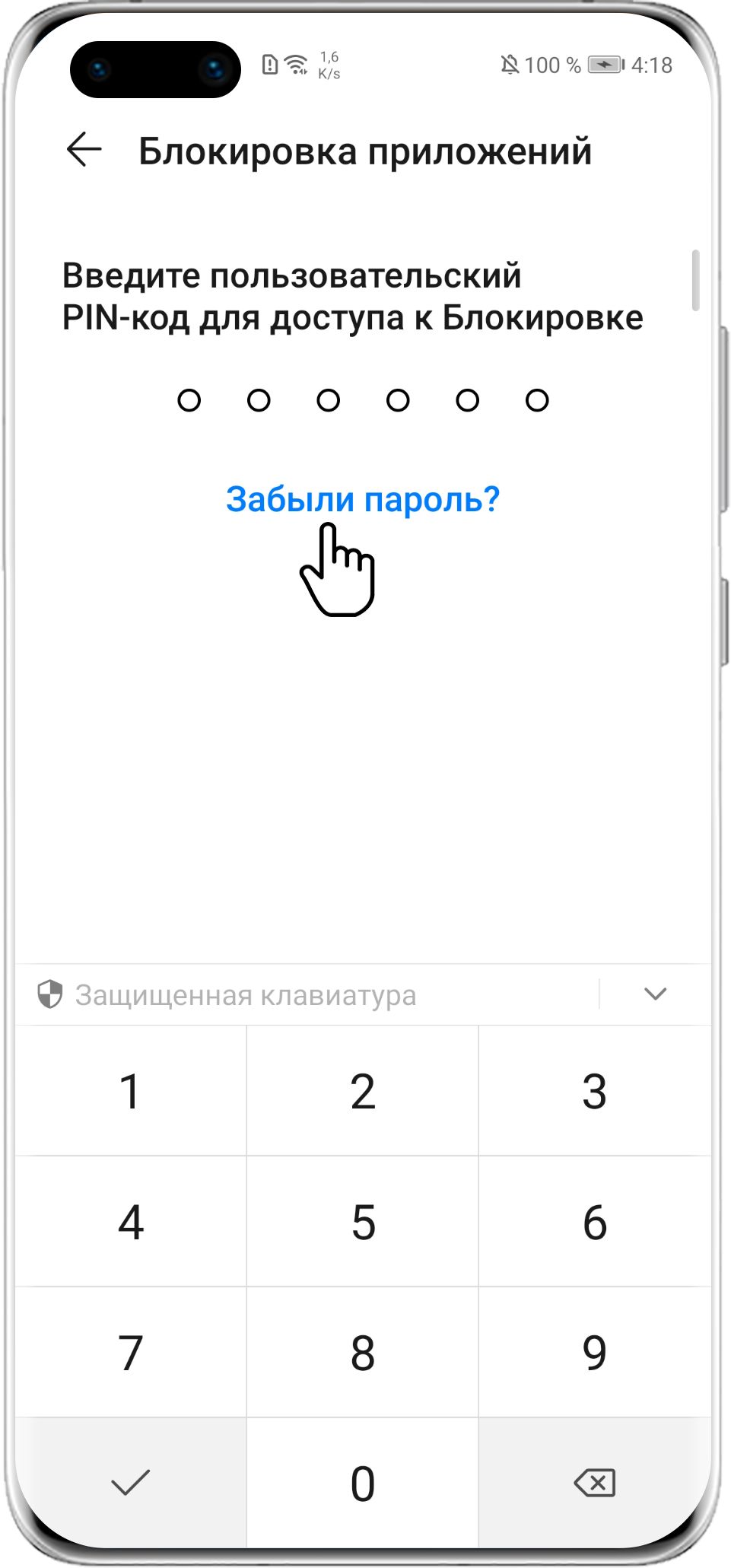 Что делать если забыл пароль от блокировки приложений на хуавей