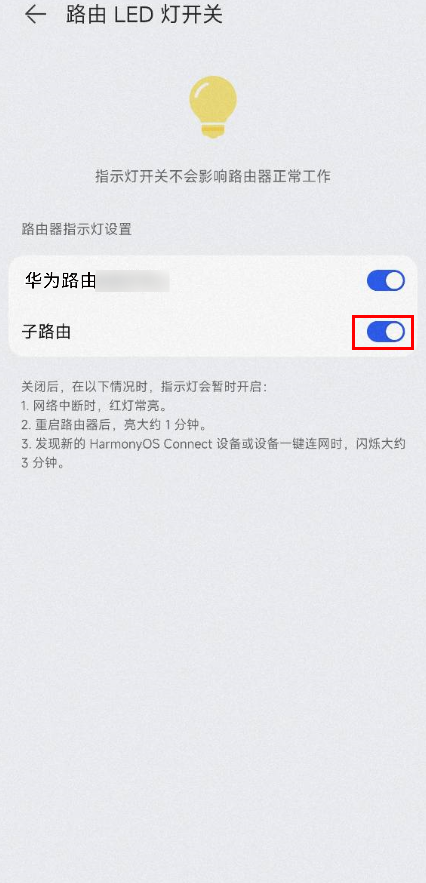 如何关闭华为路由器的LED 指示灯