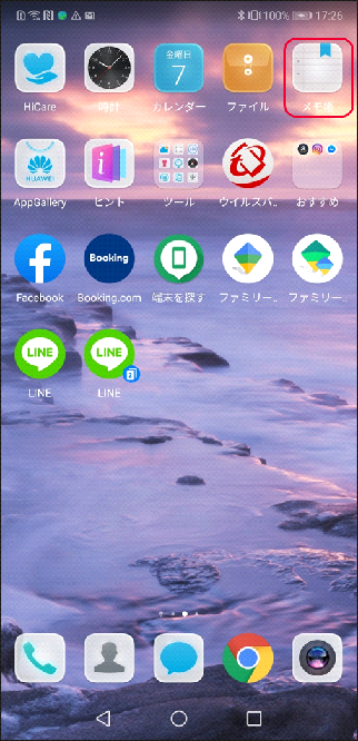 huawei p30 lite メモ帳