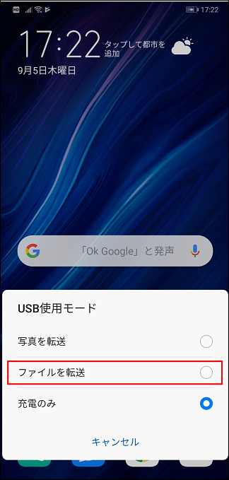 Pcから音楽を転送する方法 画像付 Huawei サポート 日本