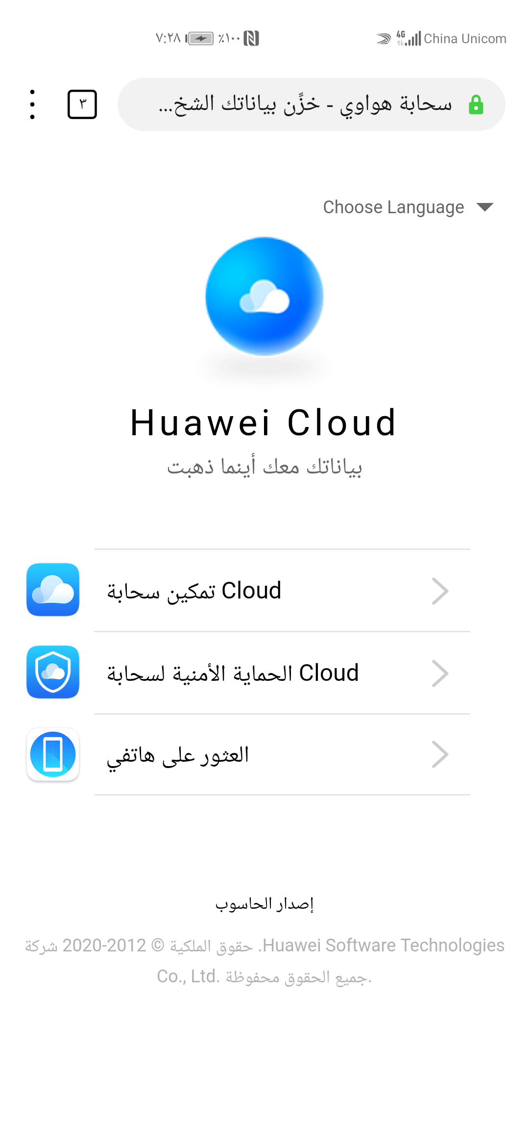 تسجيل الدخول إلى العثور على هاتفي باستخدام المتصفح دعم هواوي في المملكة العربية السعودية