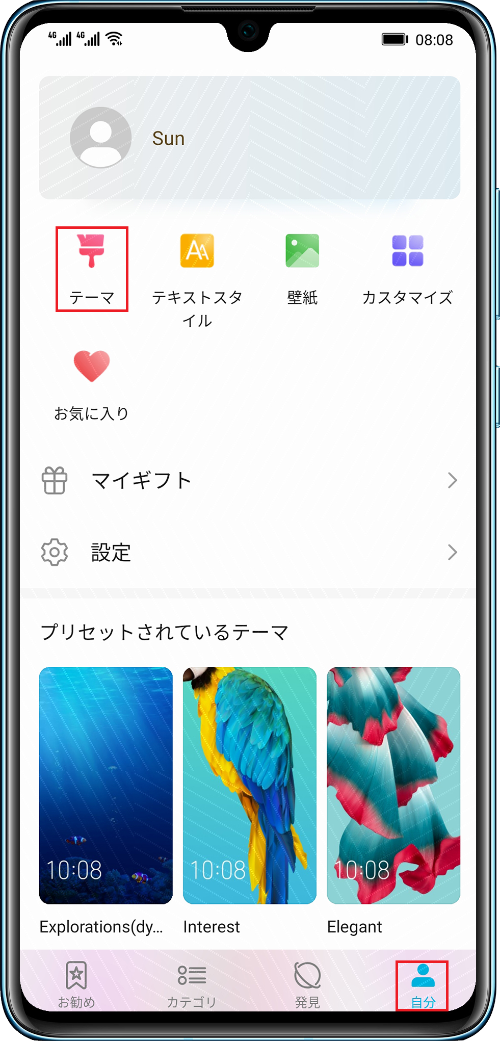 Huaweiテーマの使用方法 Huawei サポート 日本