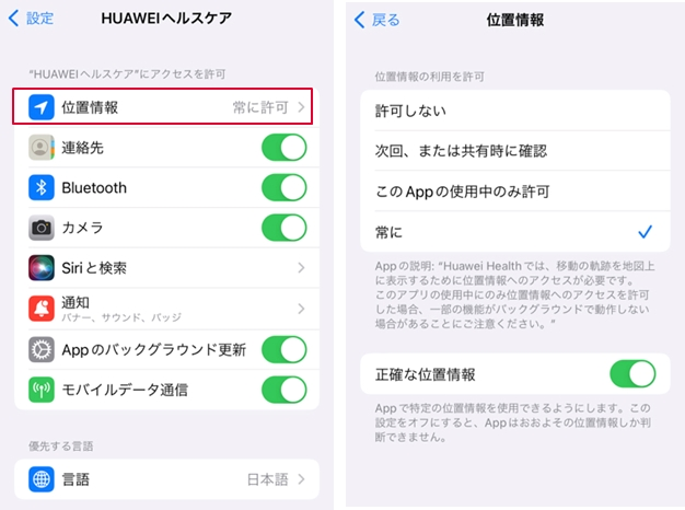 デバイスのセットアップ huawei