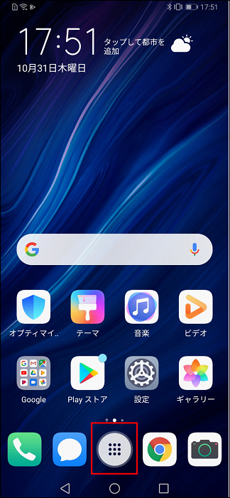 基本操作方法 ホーム画面スタイルの変更 画像付 Huawei サポート 日本