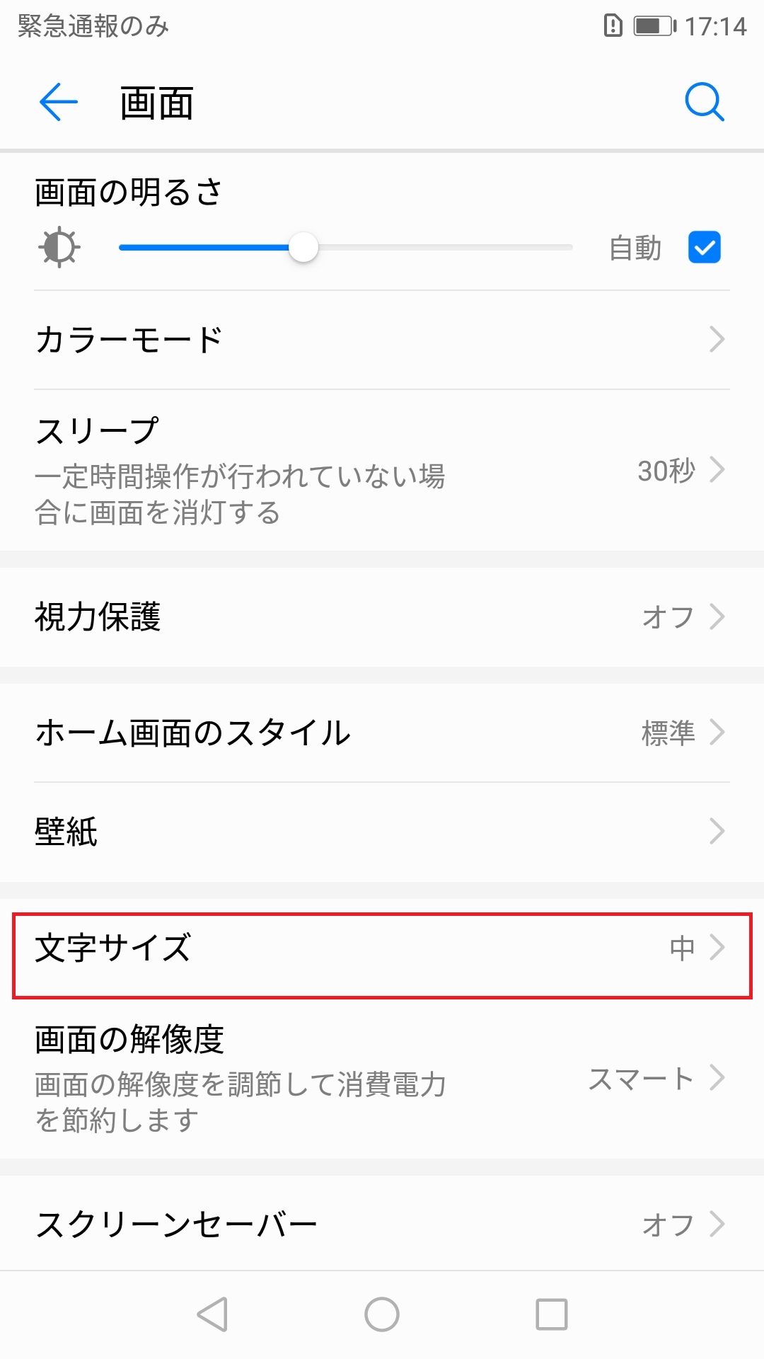 フォントサイズの変更方法について 画像付 Huawei サポート 日本