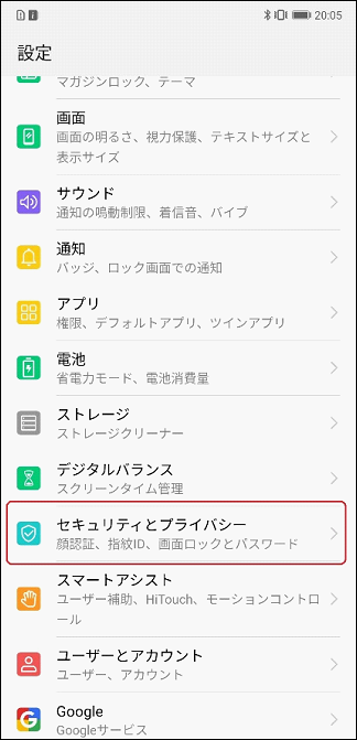 顔認証の設定方法について 画像付 Huawei サポート 日本