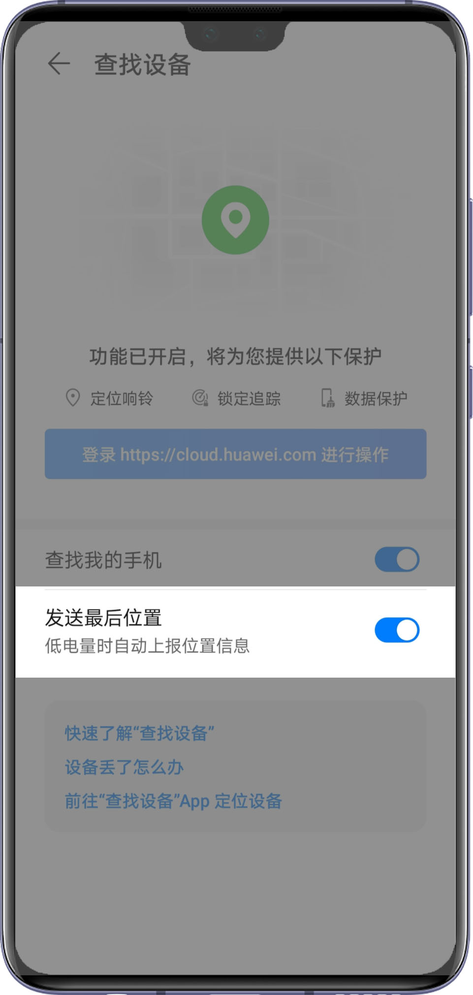 huawei locator app