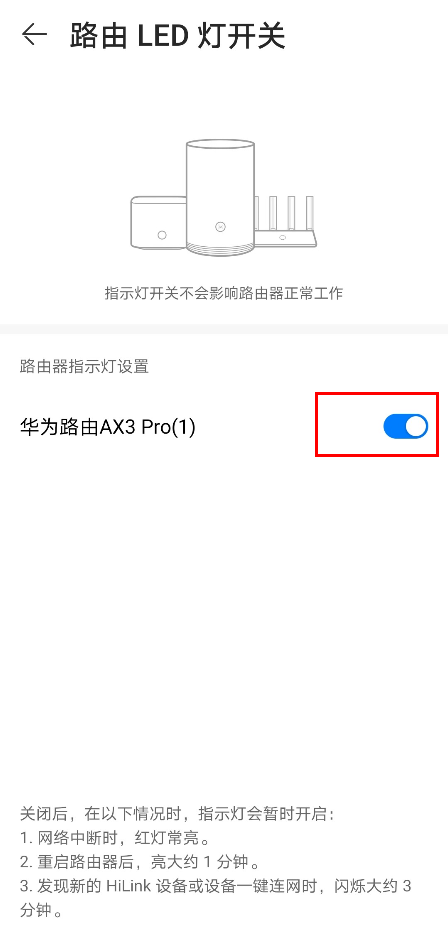 如何通过智慧生活app 关闭华为路由器的指示灯 华为官网