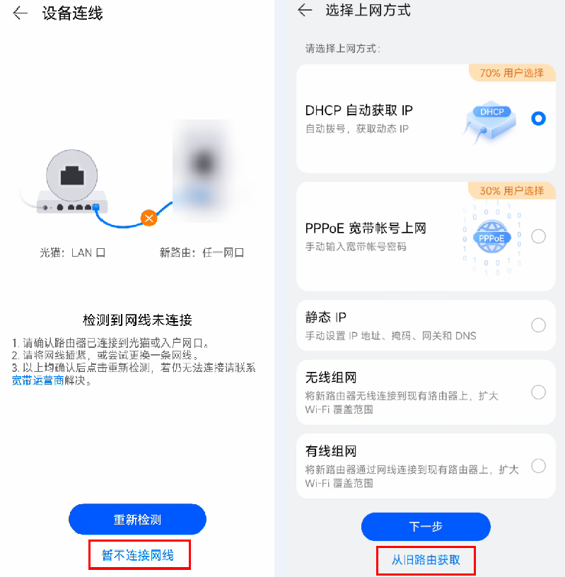 新华为路由器如何从旧路由器获取网络配置?