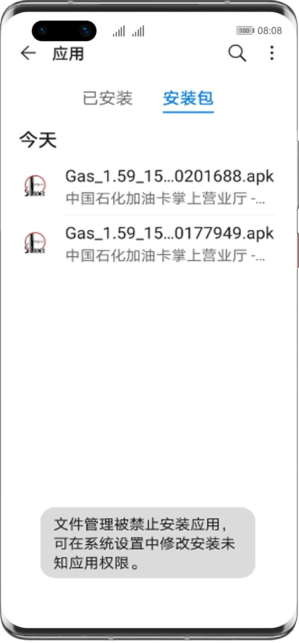 文件管理安装应用提示被禁止安装 华为官网