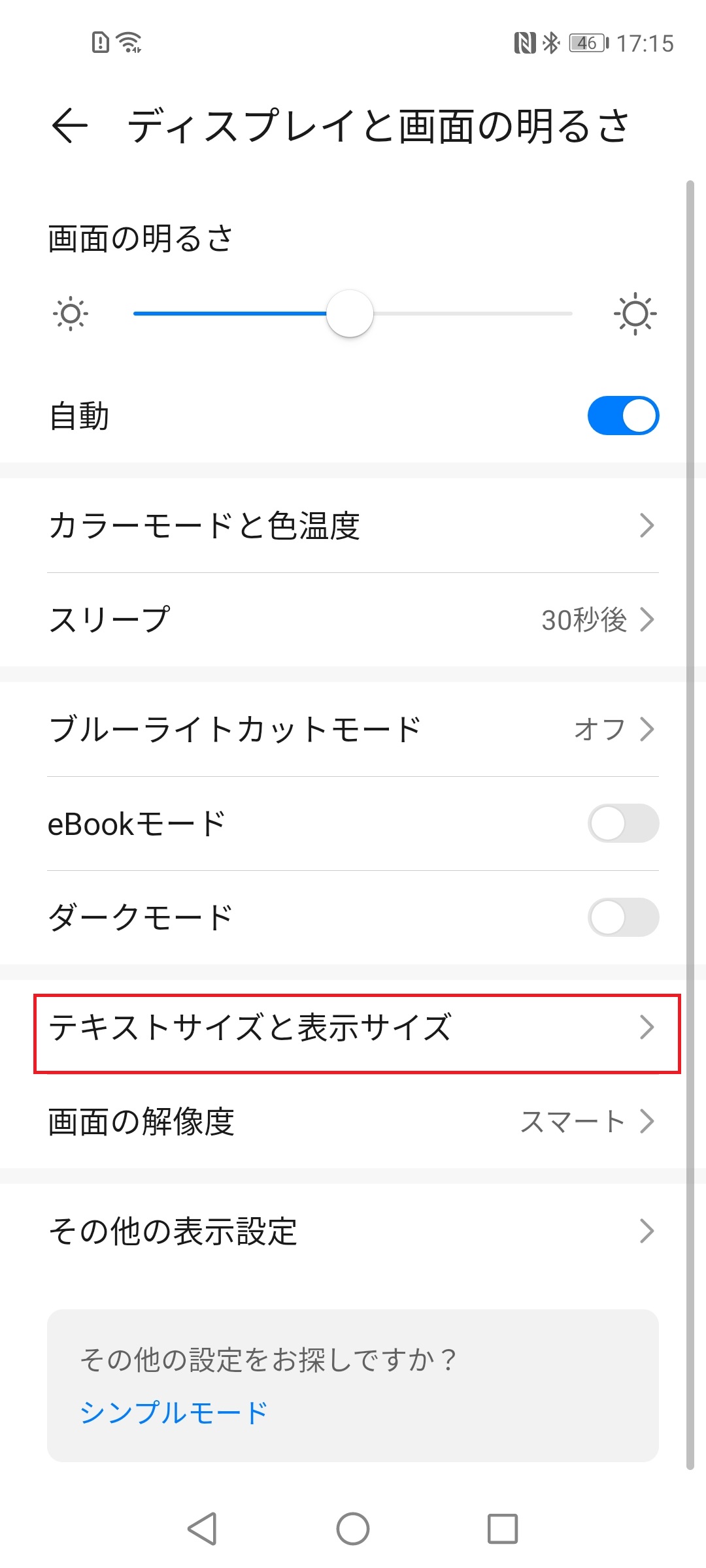 フォントサイズの変更方法について 画像付 Huawei サポート 日本